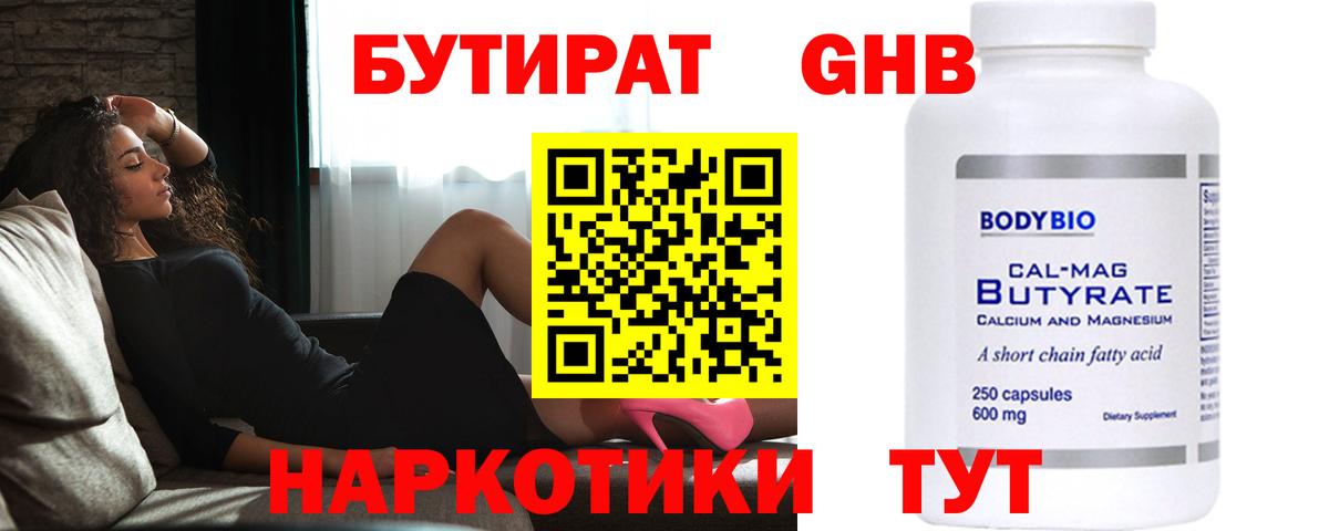 Кулебаки  БУТИРАТ BDO  Бутират  Вход с VPN 