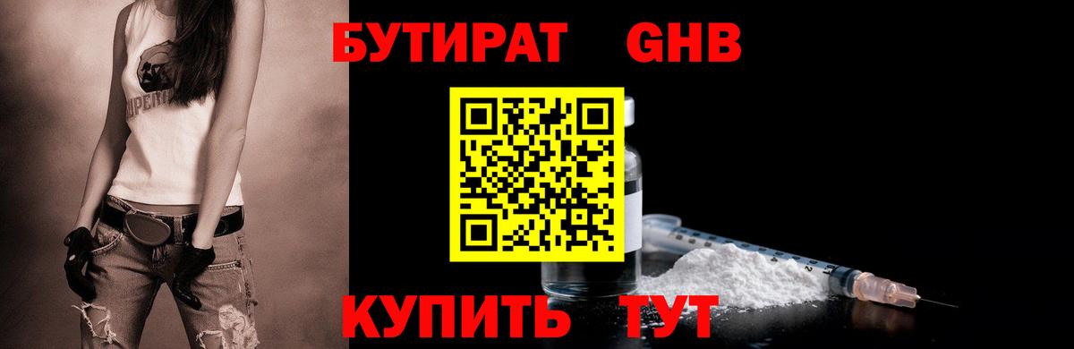 Бутират вода Кулебаки