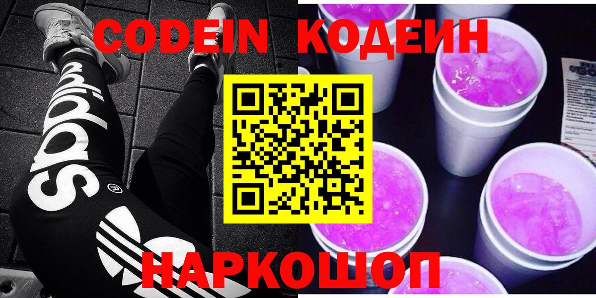Кодеин напиток Lean (лин) Кулебаки
