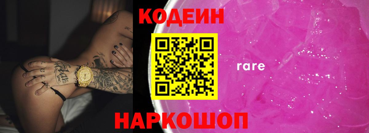 Кулебаки  Кодеиновый сироп Lean напиток Lean (лин)  Вход с VPN  Кодеиновый сироп Lean Purple Drank 